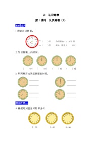 西师大版一年级下册你知道吗 计时工具的变化第1课时精练