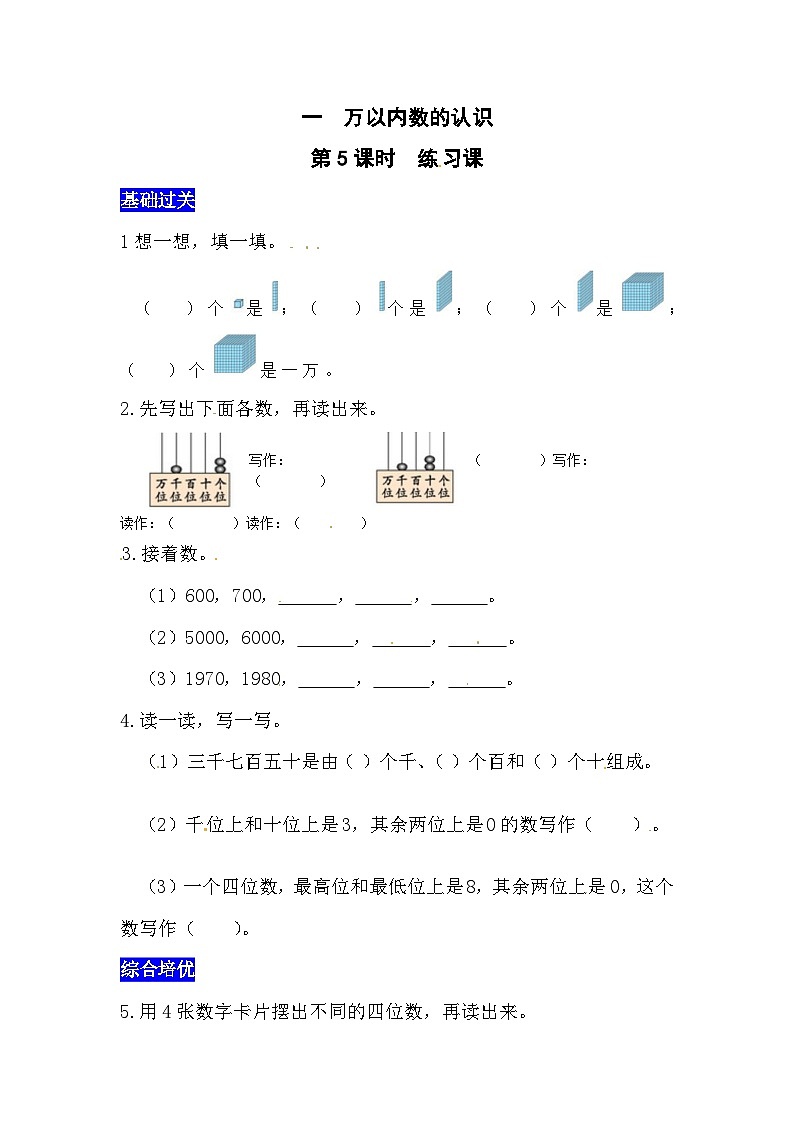 一万以内数的认识第5课时  练习课  西师大版同步习题（含答案）01