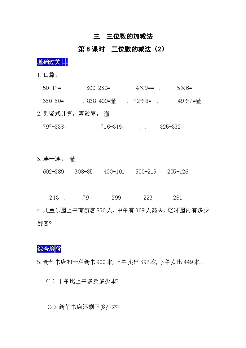 三位数的加减法第8课时  三位数的减法（2）  西师大版同步习题（含答案）01