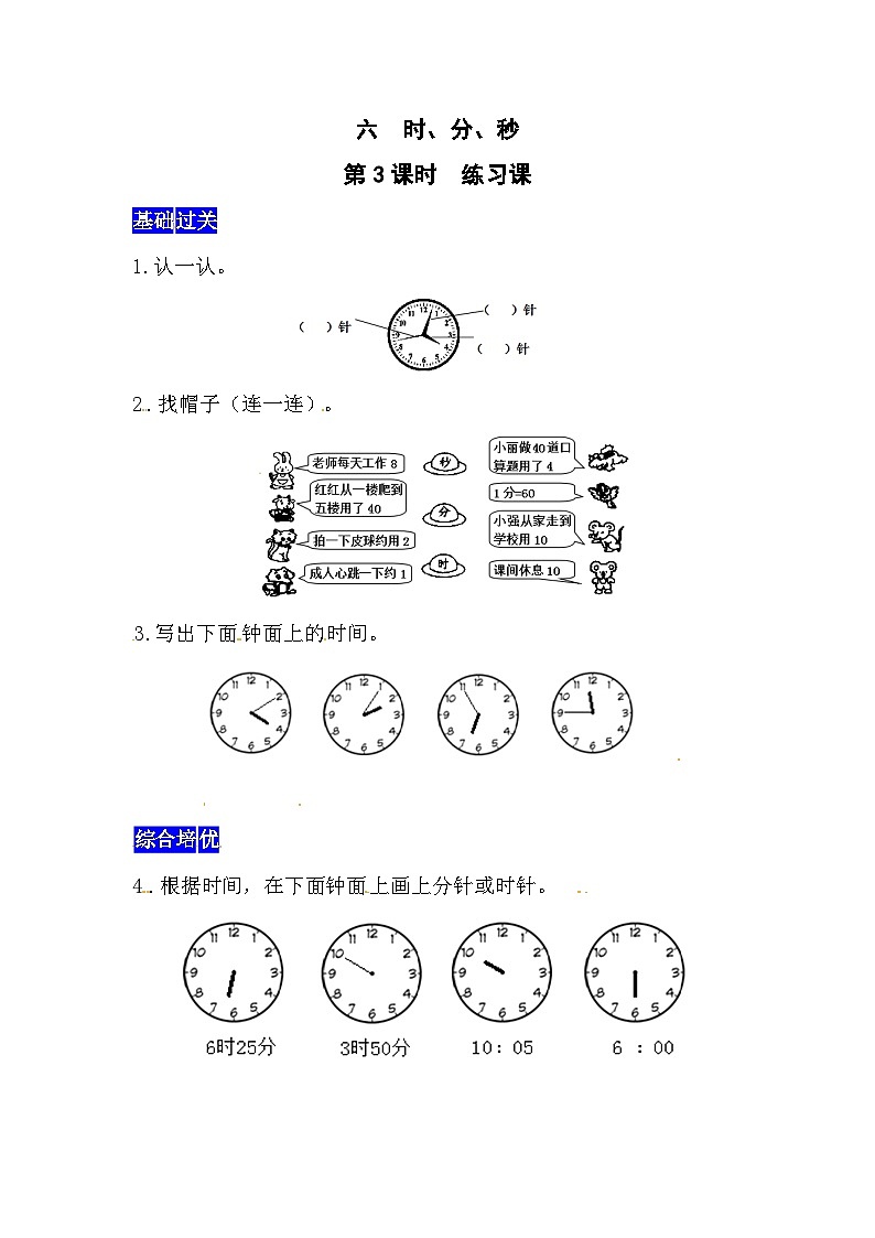 六时、分、秒第3课时  练习课  西师大版同步习题（含答案）01