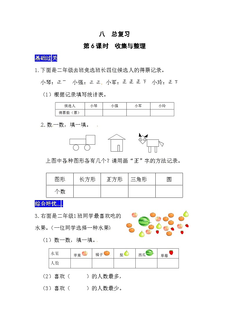 八总复习第6课时  收集与整理  西师大版同步习题（含答案）01