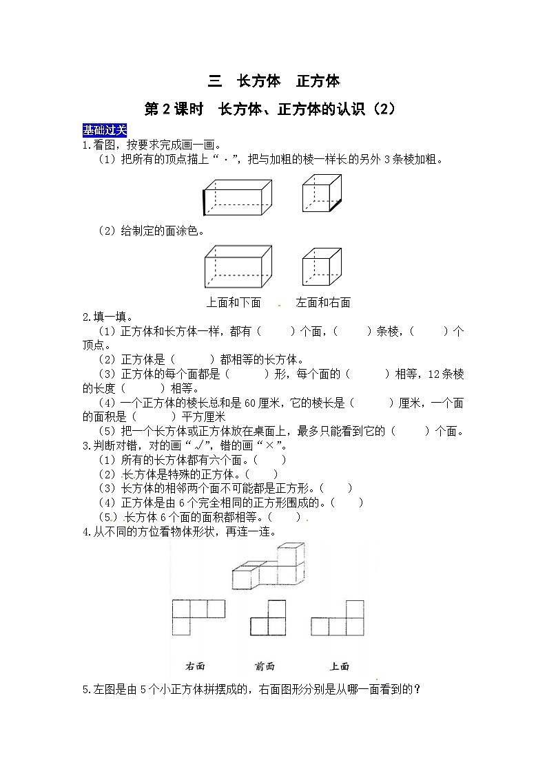 三长方体 正方体第2课时  长方体、正方体的认识（2） 西师大版同步习题（含答案）01