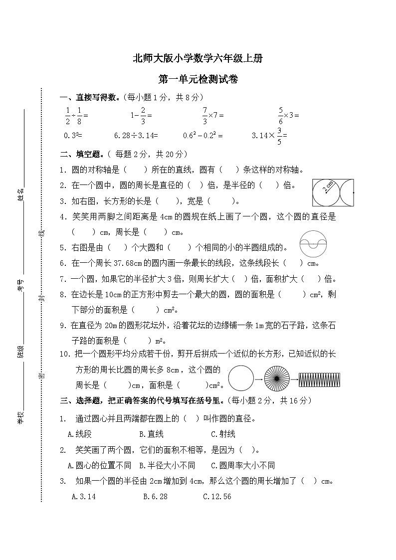 北师大版小学数学六年级上册第一单元检测试卷01
