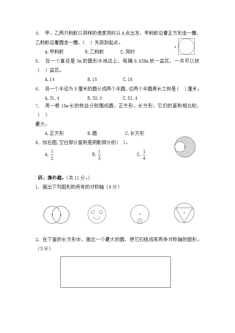 北师大版小学数学六年级上册第一单元检测试卷02