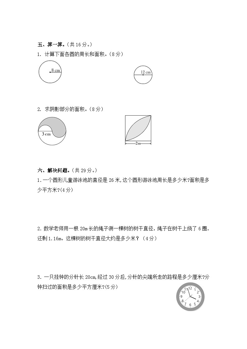 北师大版小学数学六年级上册第一单元检测试卷03