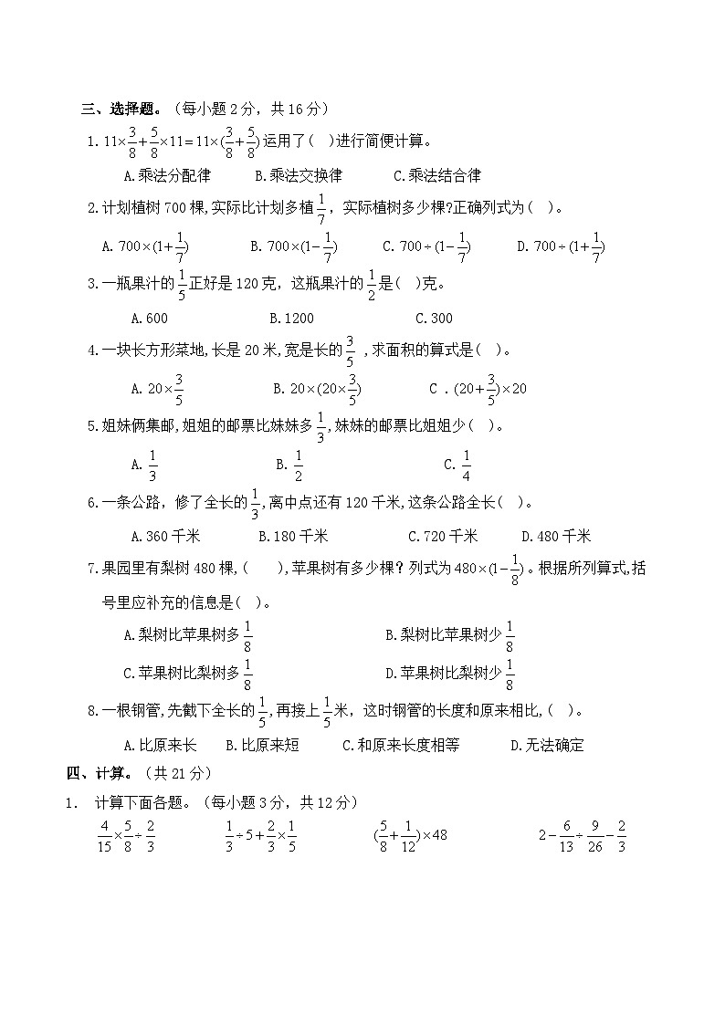 北师大版小学数学六年级上册第二单元检测试卷02