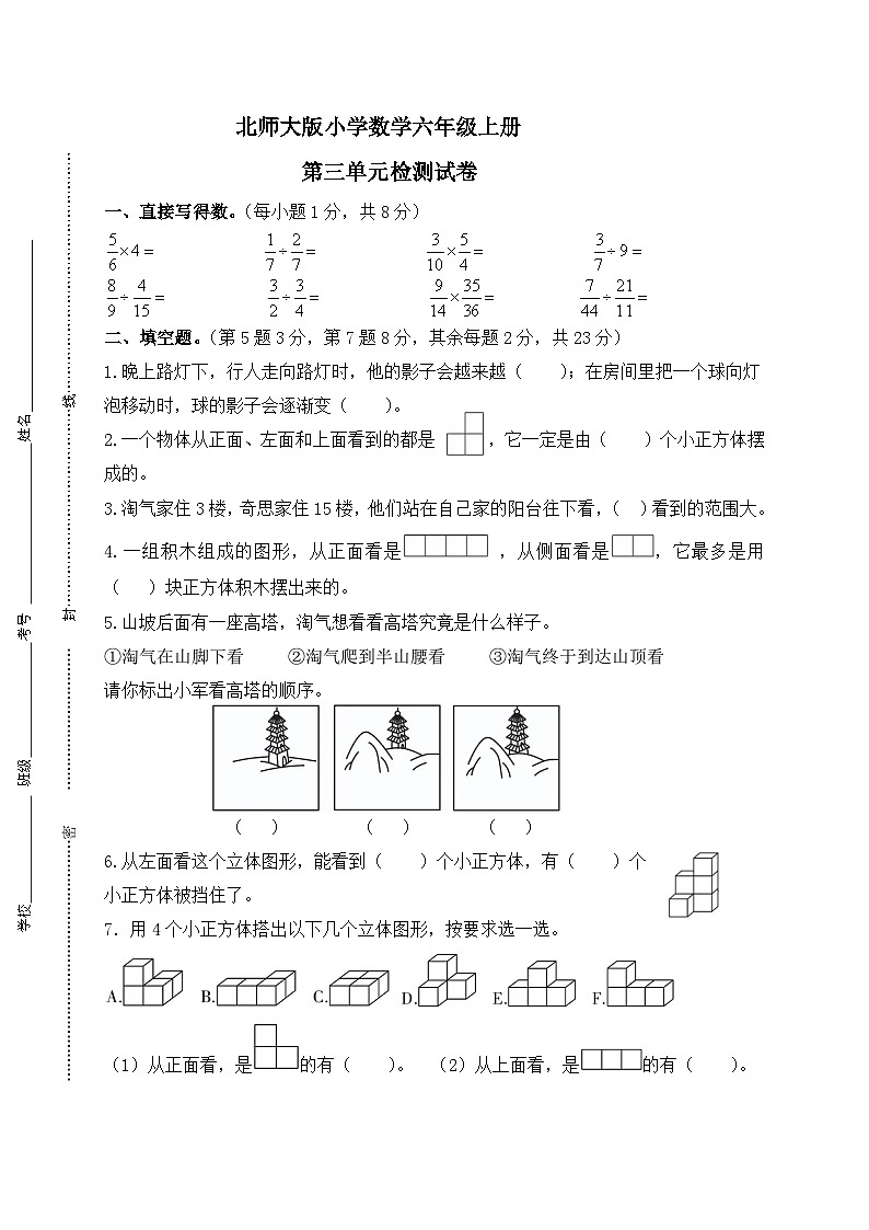 北师大版小学数学六年级上册第三单元检测试卷01