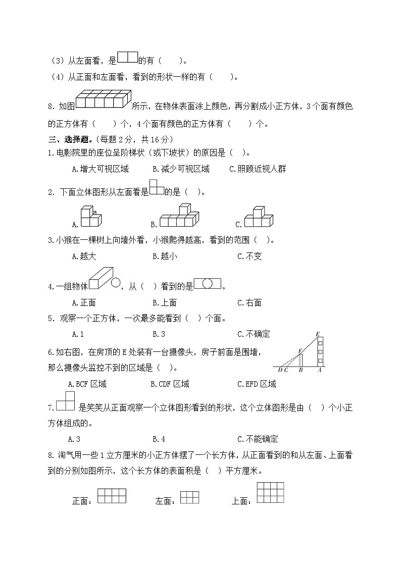 北师大版小学数学六年级上册第三单元检测试卷02