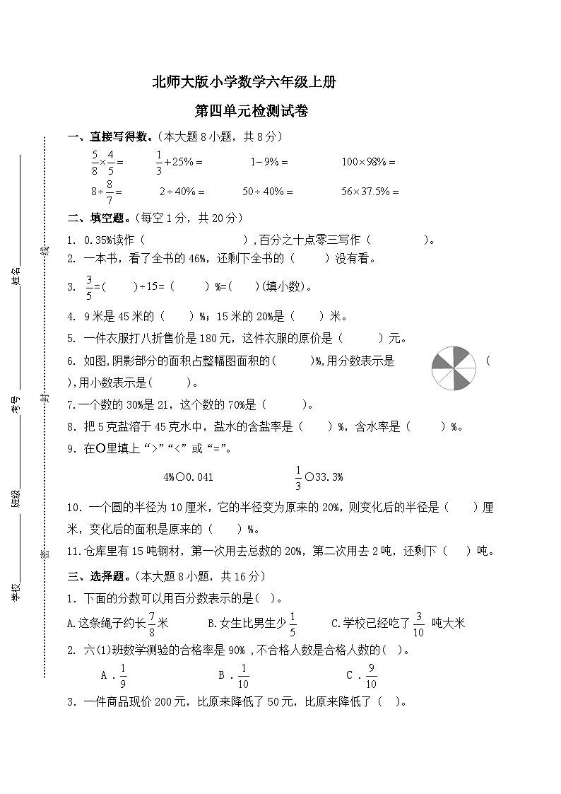 北师大版小学数学六年级上册第四单元检测试卷01