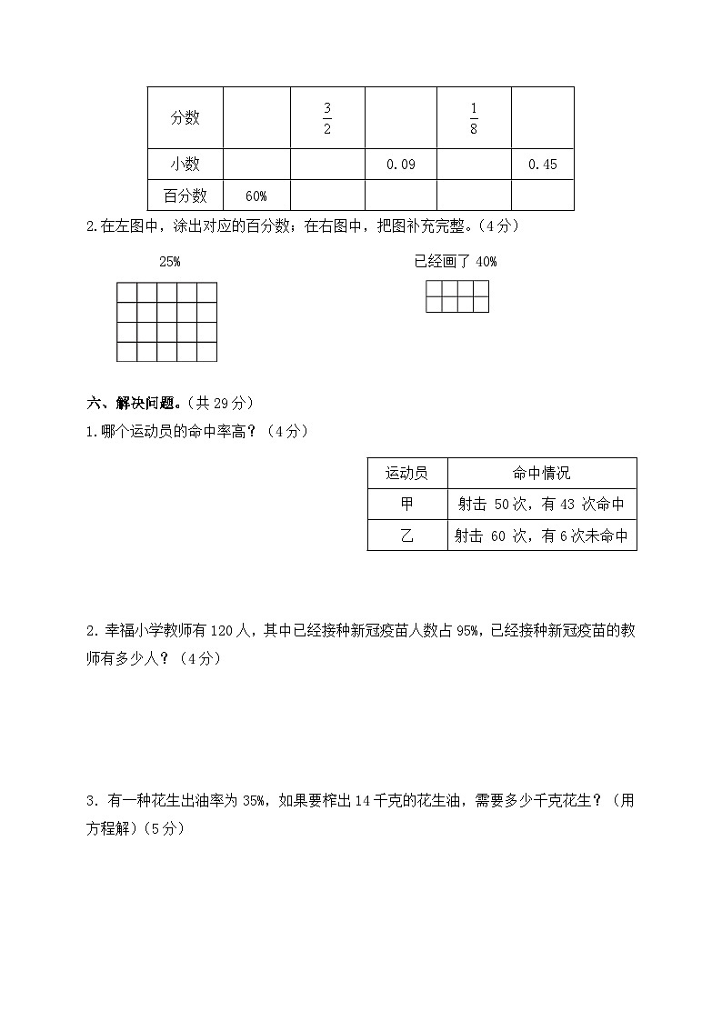 北师大版小学数学六年级上册第四单元检测试卷03