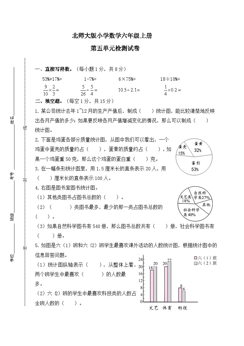 北师大版小学数学六年级上册第五单元检测试卷01