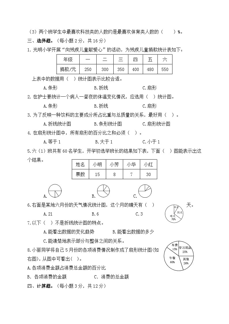 北师大版小学数学六年级上册第五单元检测试卷02