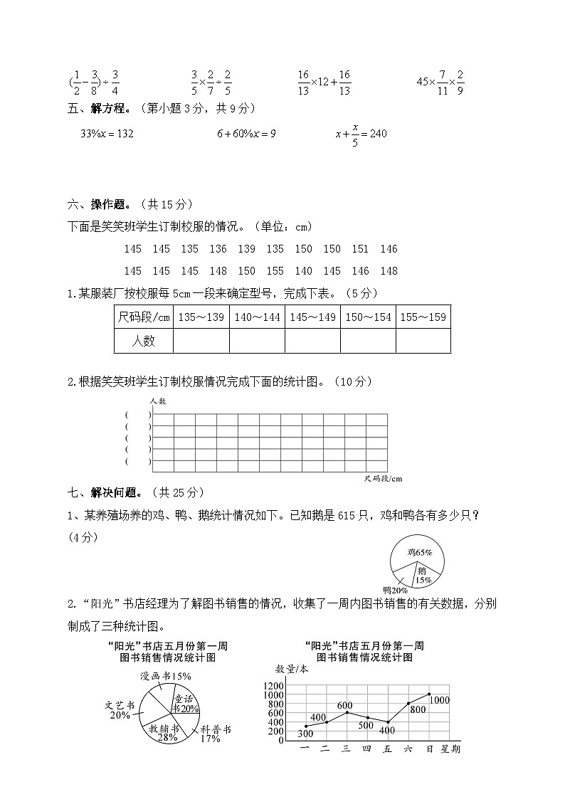 北师大版小学数学六年级上册第五单元检测试卷03