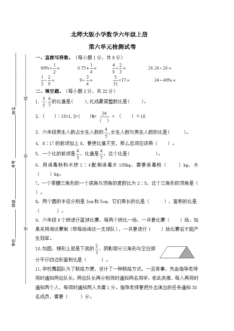 北师大版小学数学六年级上册第六单元检测试卷01