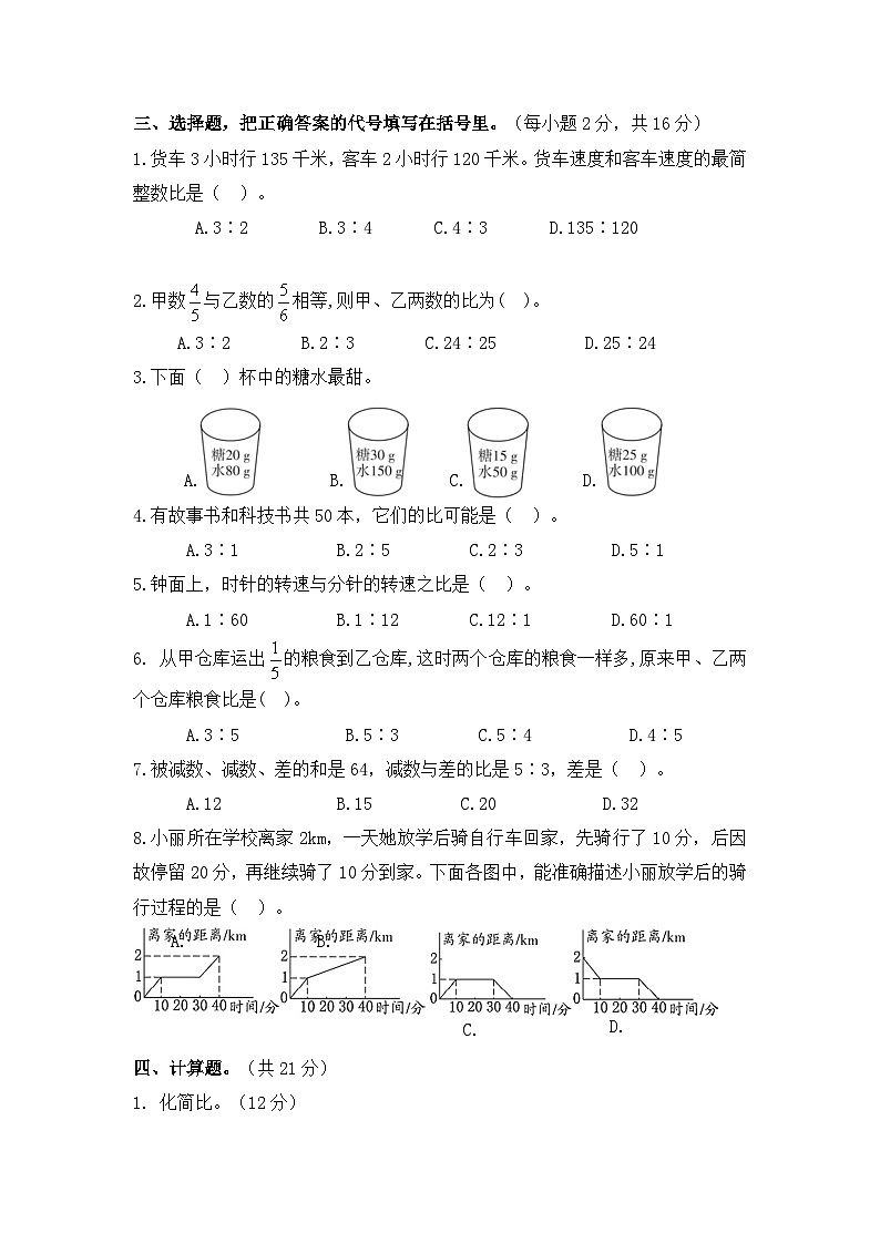 北师大版小学数学六年级上册第六单元检测试卷02
