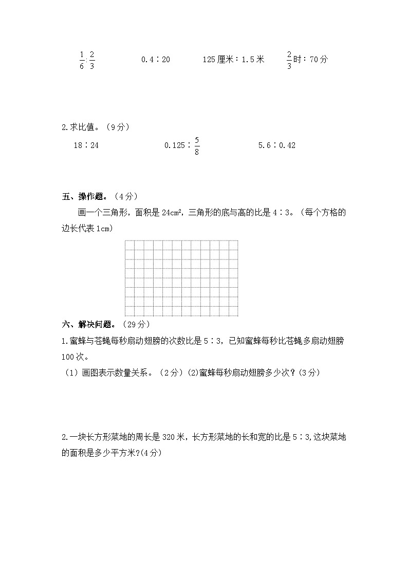 北师大版小学数学六年级上册第六单元检测试卷03