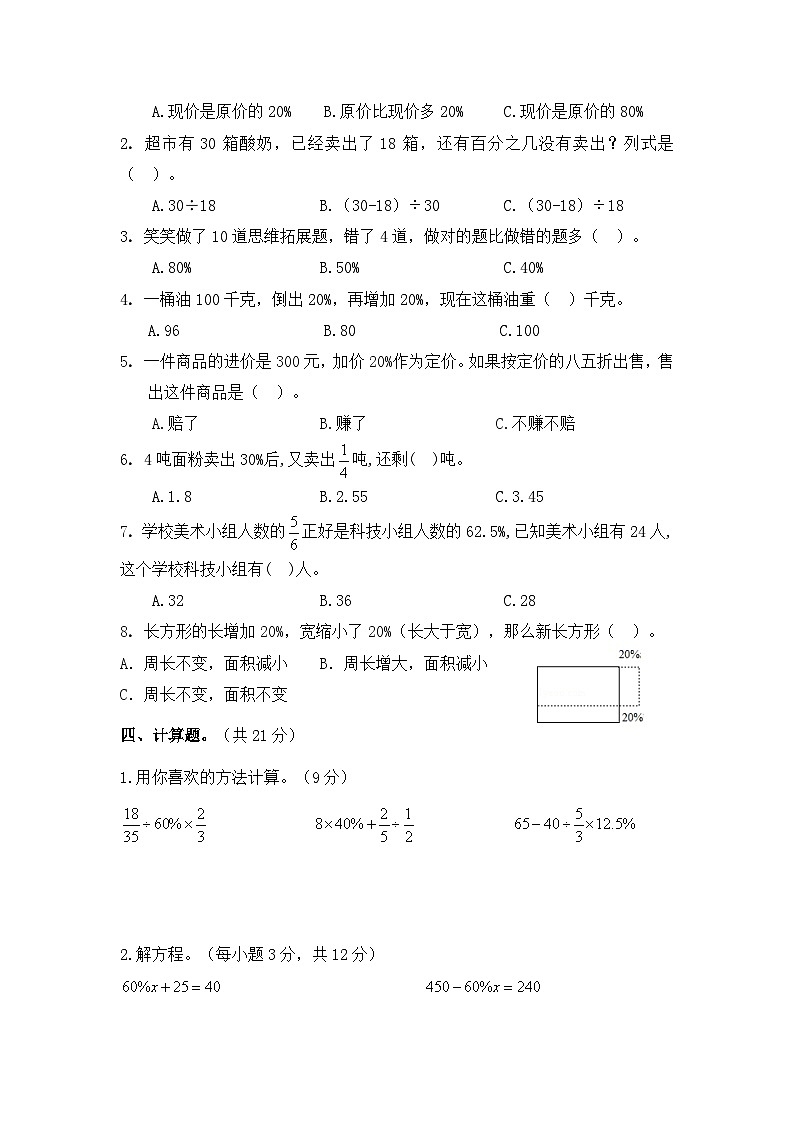 北师大版小学数学六年级上册第七单元检测试卷02