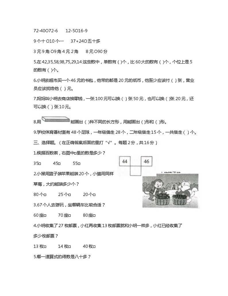 江苏省南通市通州区2022-2023学年一年级下学期期末数学试卷第2页