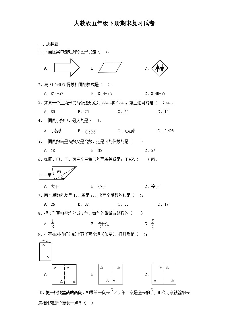 期末复习试卷（试题）-2023-2024学年一年级下册数学人教版01