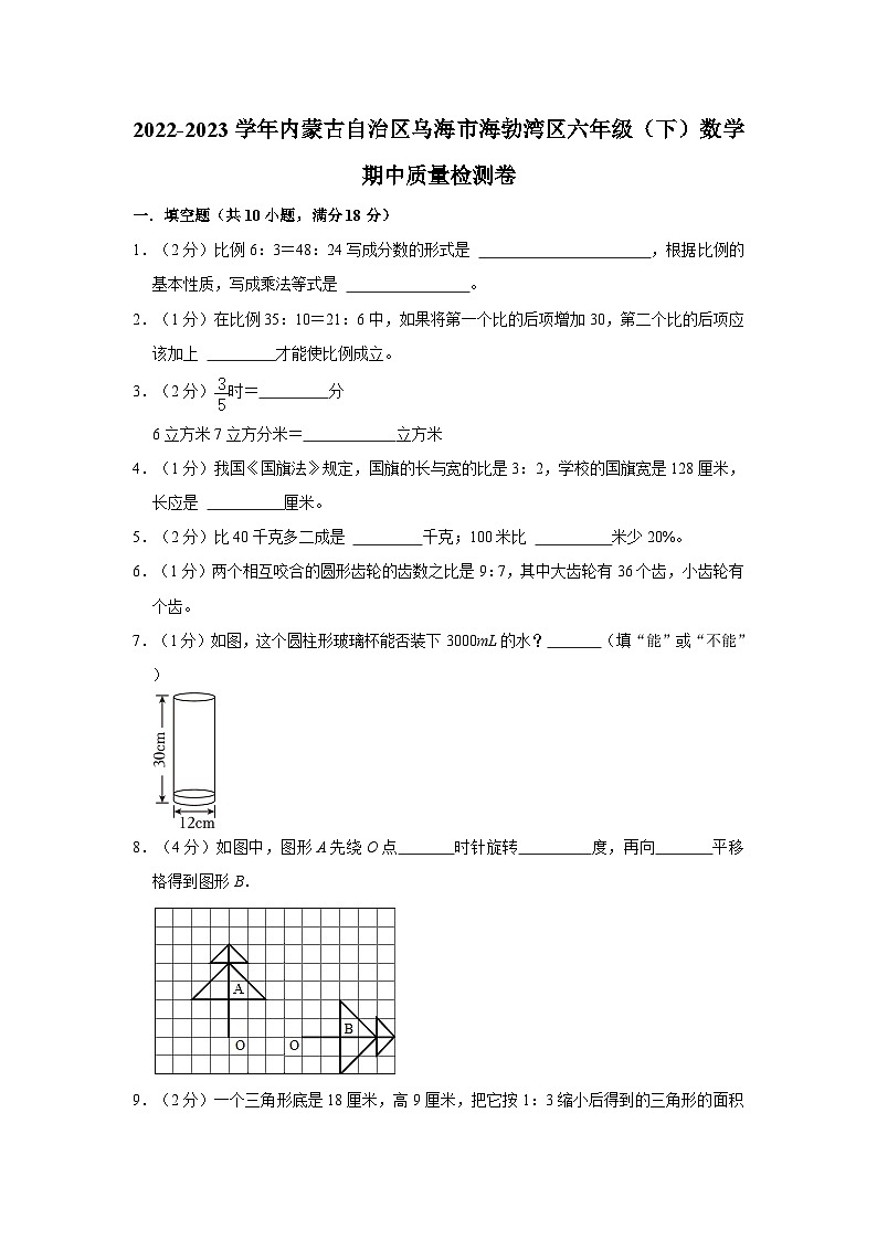 内蒙古自治区乌海市海勃湾区2022-2023学年六年级下学期期中质量检测卷数学试题01