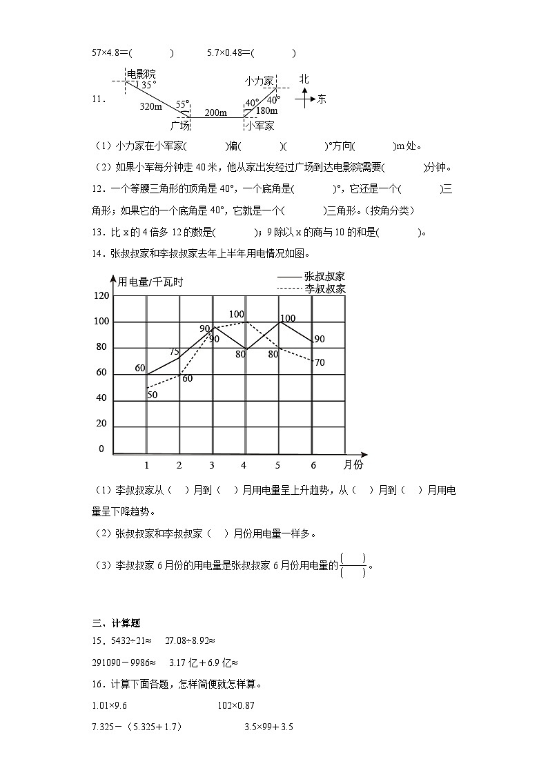 期末测试（试题）-2023-2024学年人教版四年级下册数学第2页