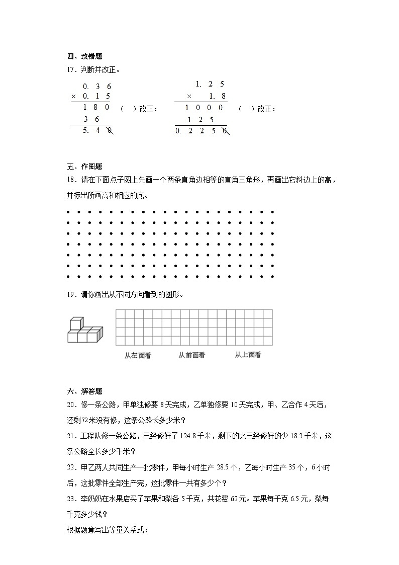 期末测试（试题）-2023-2024学年人教版四年级下册数学第3页