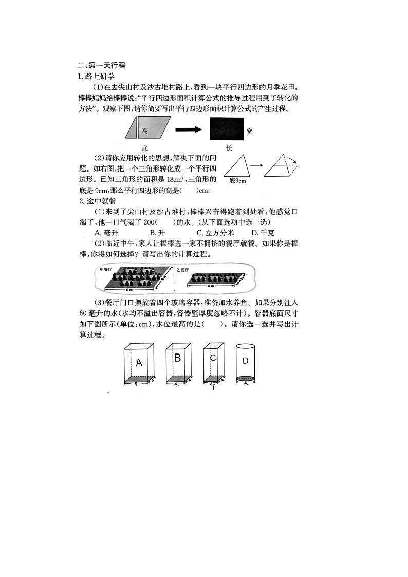 河南省郑州市郑州经济技术开发区2022-2023学年六年级下学期期末数学试题第2页