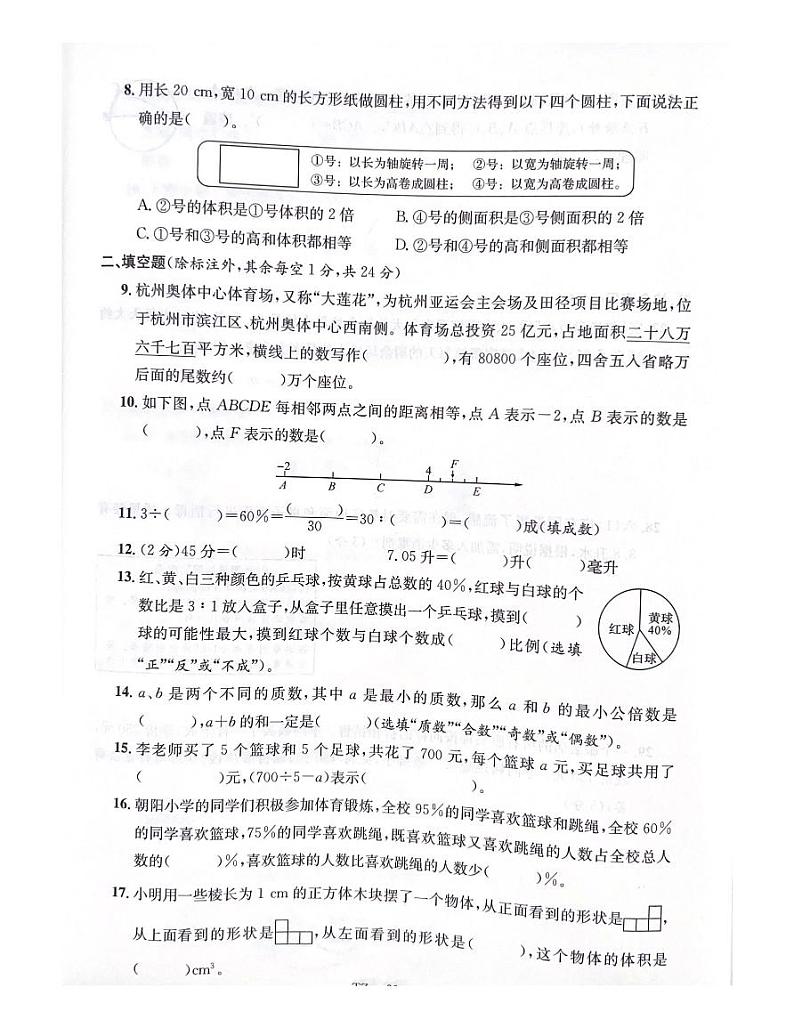 浙江省台州市临海市2022-2023学年六年级下学期期末数学试题第2页