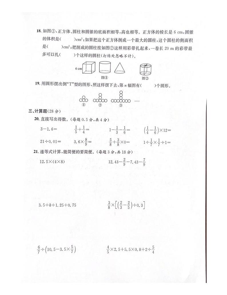 浙江省台州市临海市2022-2023学年六年级下学期期末数学试题第3页