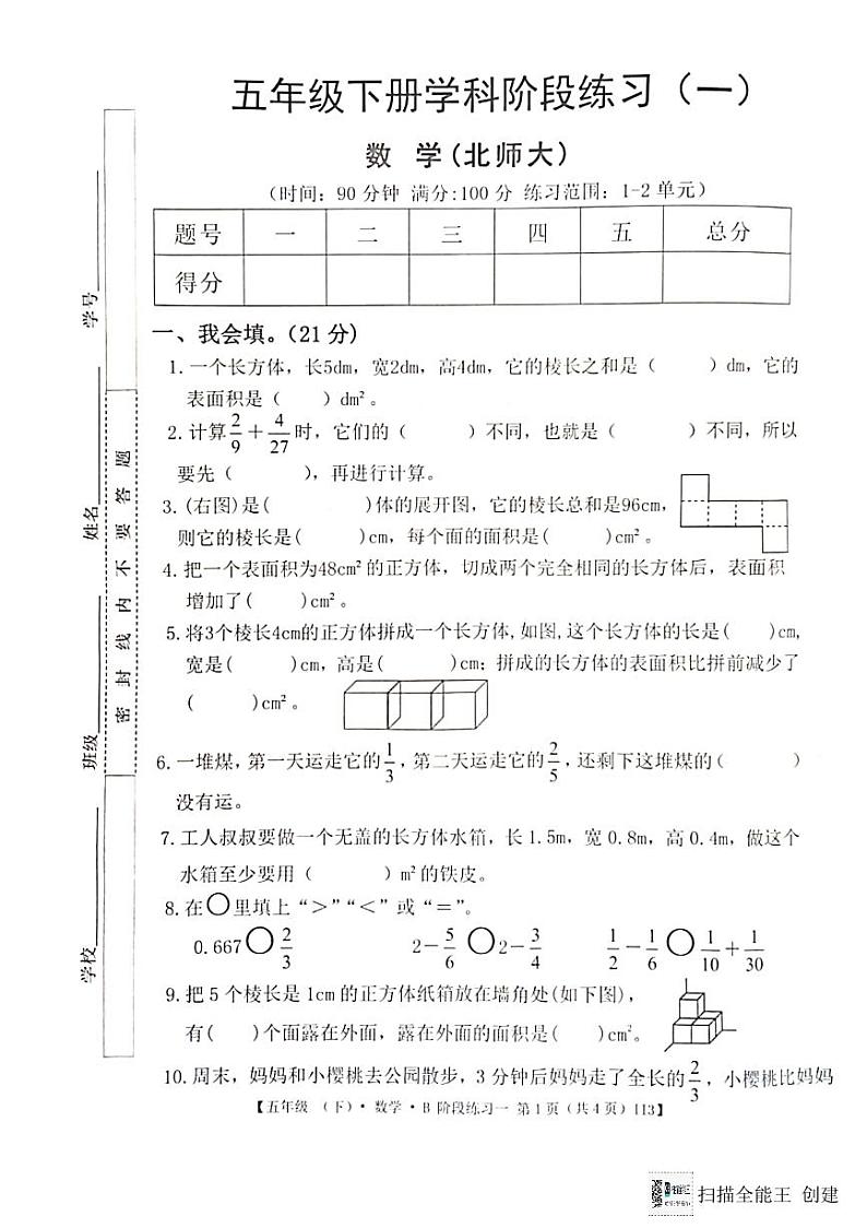 广东省惠州市惠阳区2023-2024学年第二学期五年级数学3月月考试题（图片版，无答案）第1页