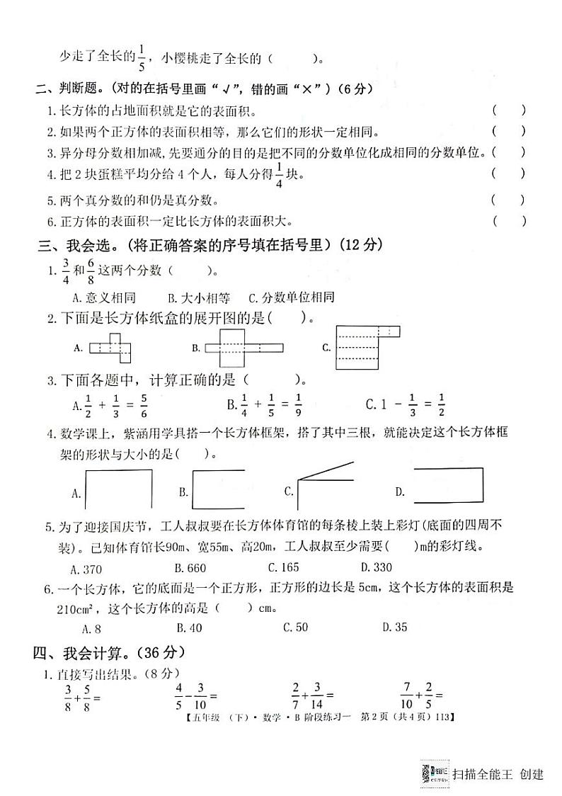 广东省惠州市惠阳区2023-2024学年第二学期五年级数学3月月考试题（图片版，无答案）第2页