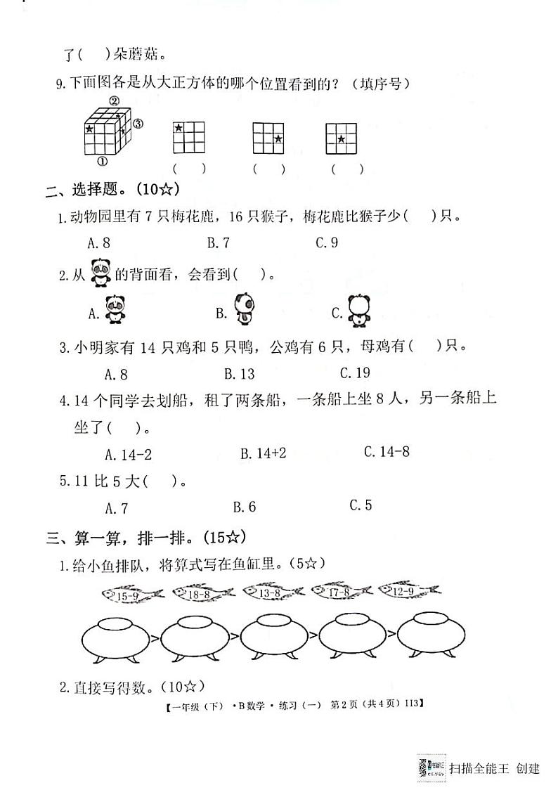 广东省惠州市惠阳区2023-2024学年第二学期一年级数学3月月考试题（图片版，无答案）02