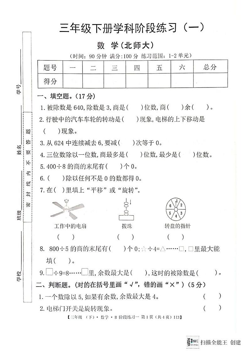 广东省惠州市惠阳区2023-2024学年第二学期三年级数学3月月考试题（图片版，无答案）第1页