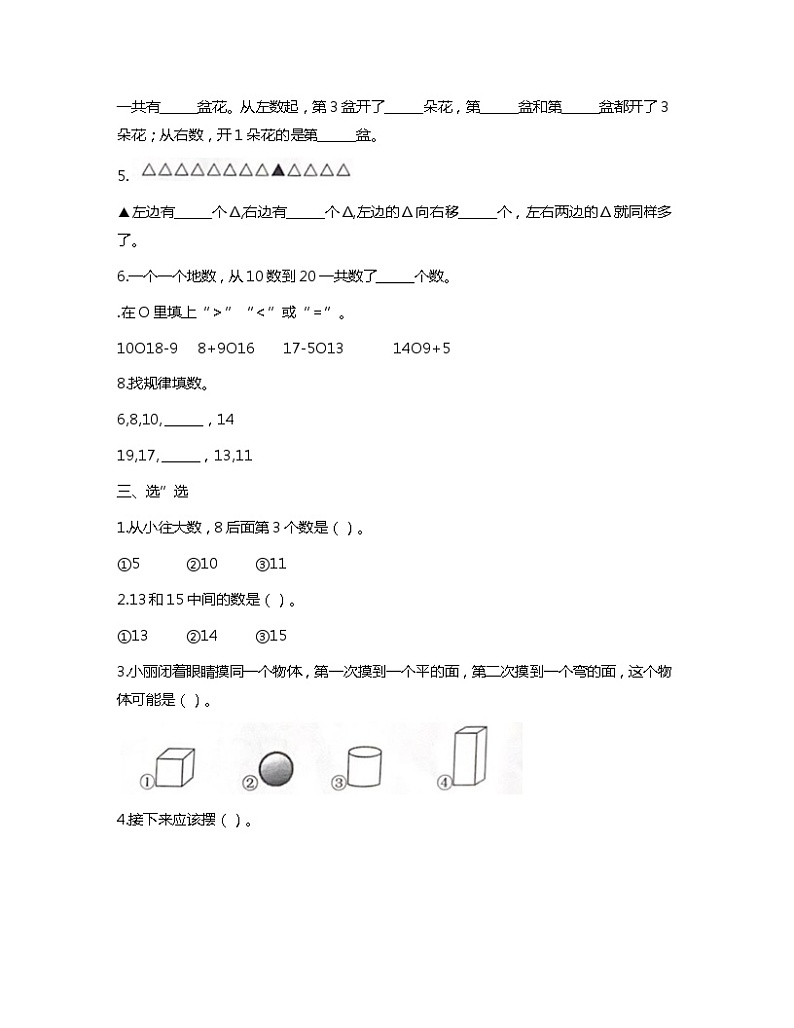 山东省滨州市滨城区2023-2024学年一年级上学期期末数学试题第2页