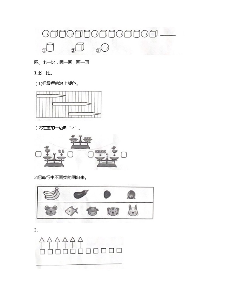 山东省滨州市滨城区2023-2024学年一年级上学期期末数学试题第3页