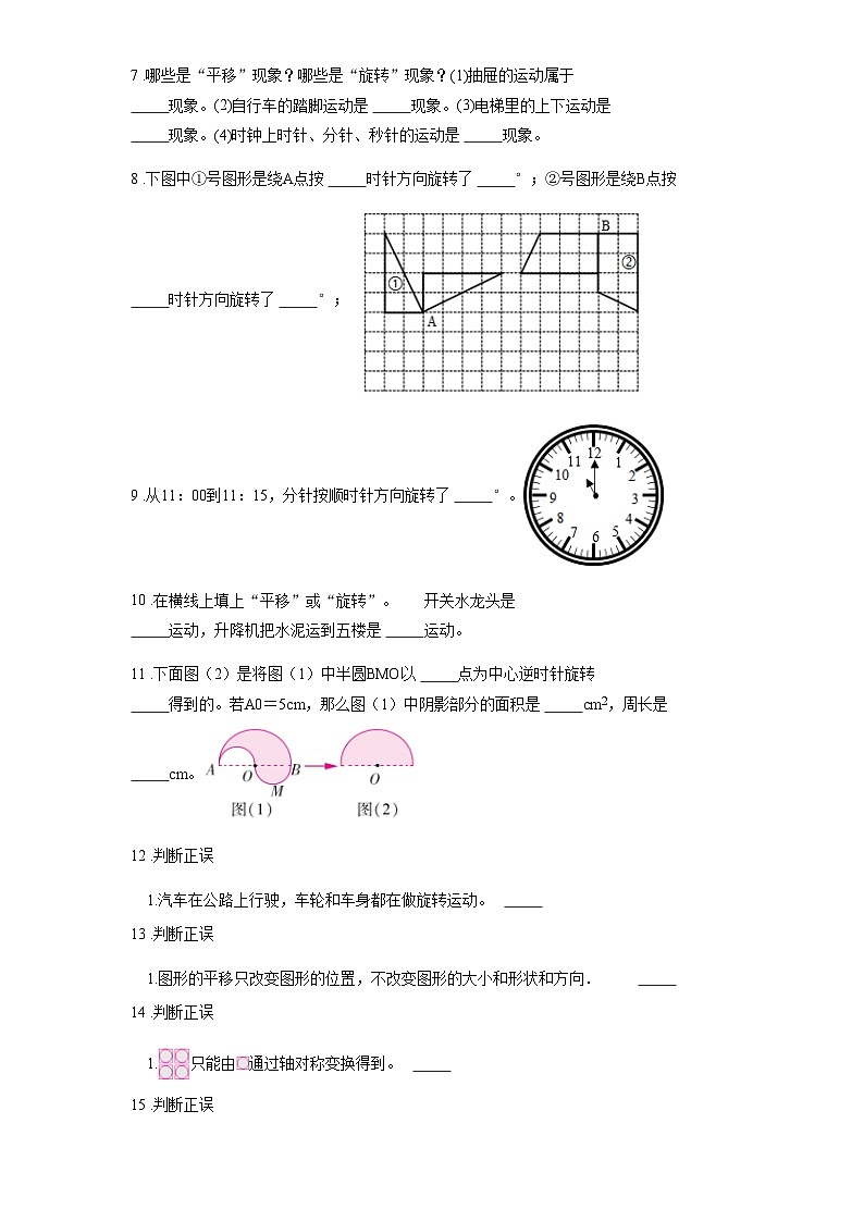 2023-2024下学期北师大版六年数学第三单元 图形的运动测试题第2页