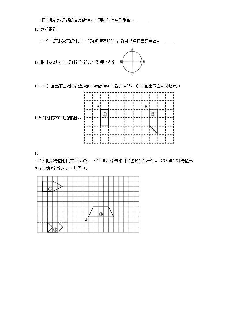 2023-2024下学期北师大版六年数学第三单元 图形的运动测试题第3页