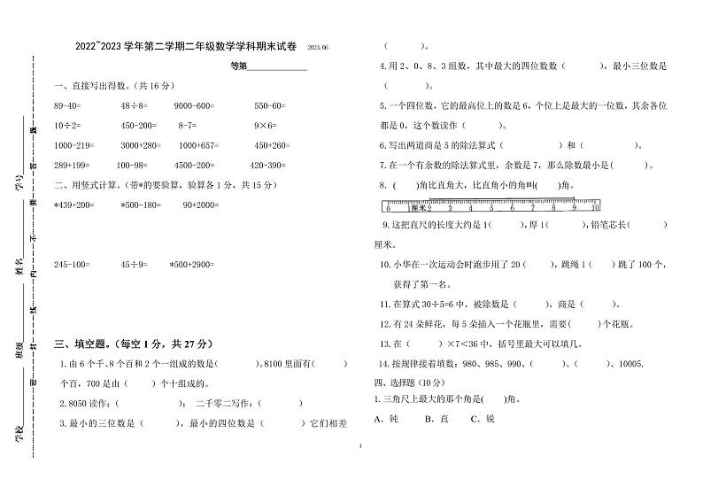 江苏省苏州市相城区2022_2023学年二年级下学期数学期末试卷01