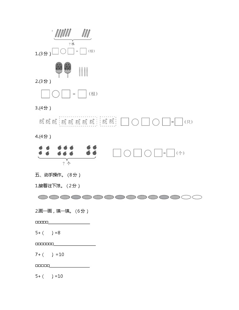 河北省衡水市景县2023-2024学年一年级上学期期末考试数学试题03