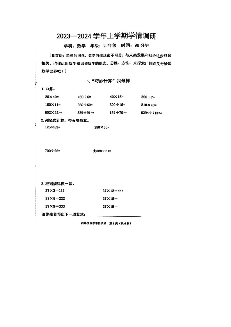 河南省郑州市郑东新区2023-2024学年四年级上学期期末数学试题01