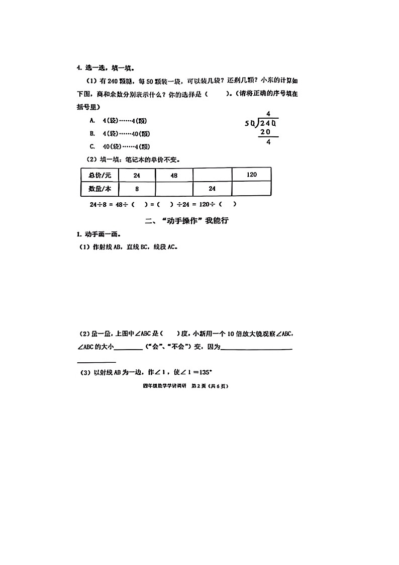 河南省郑州市郑东新区2023-2024学年四年级上学期期末数学试题02