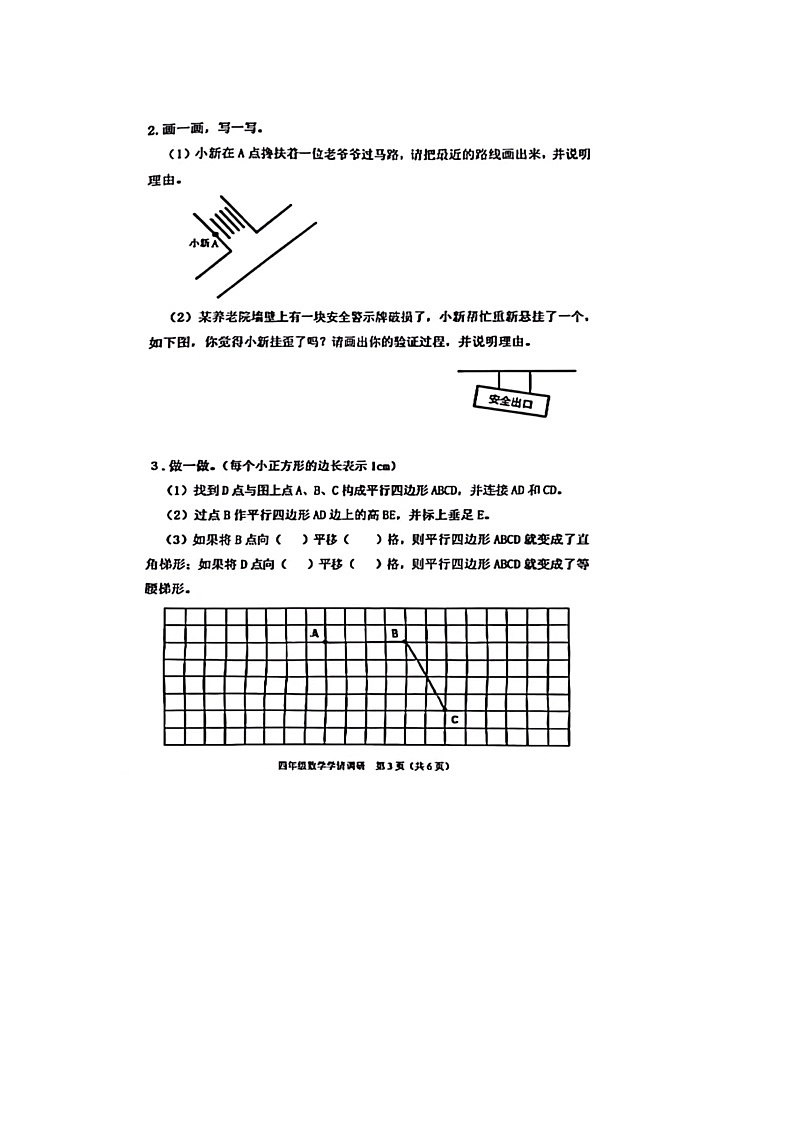 河南省郑州市郑东新区2023-2024学年四年级上学期期末数学试题03