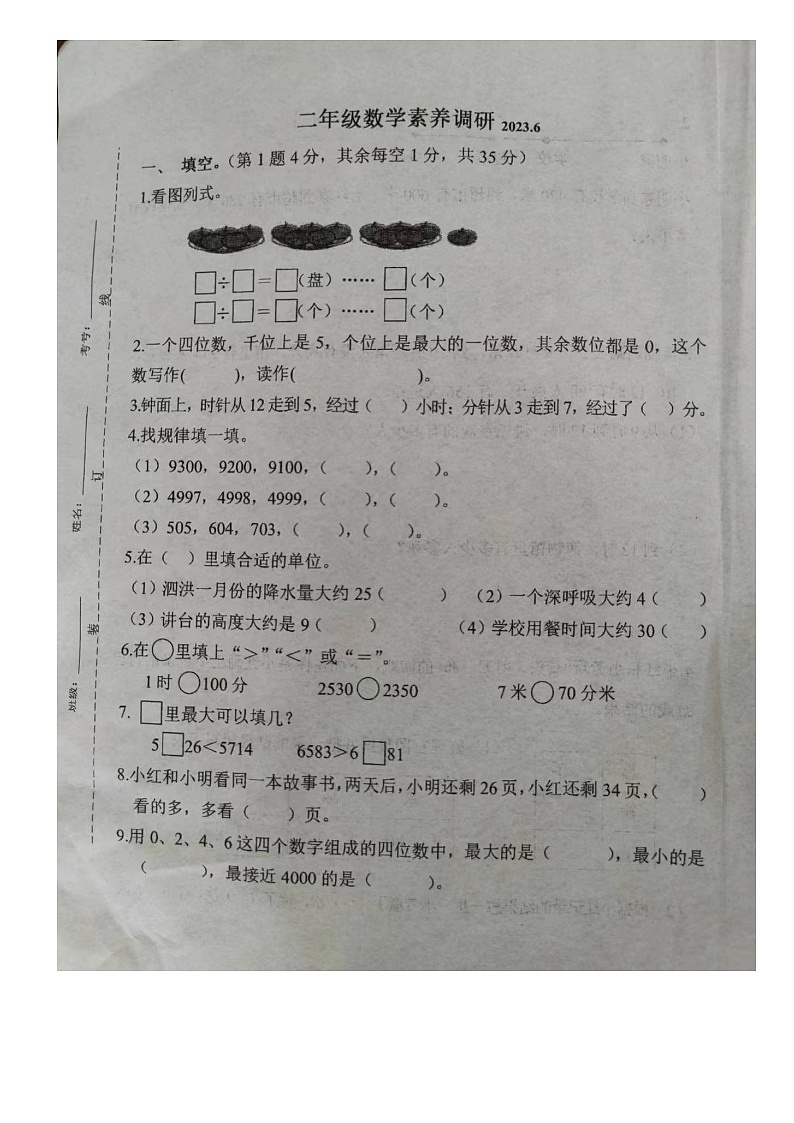 江苏省宿迁市泗洪县2022-2023学年二年级下学期数学期末素养调研卷01