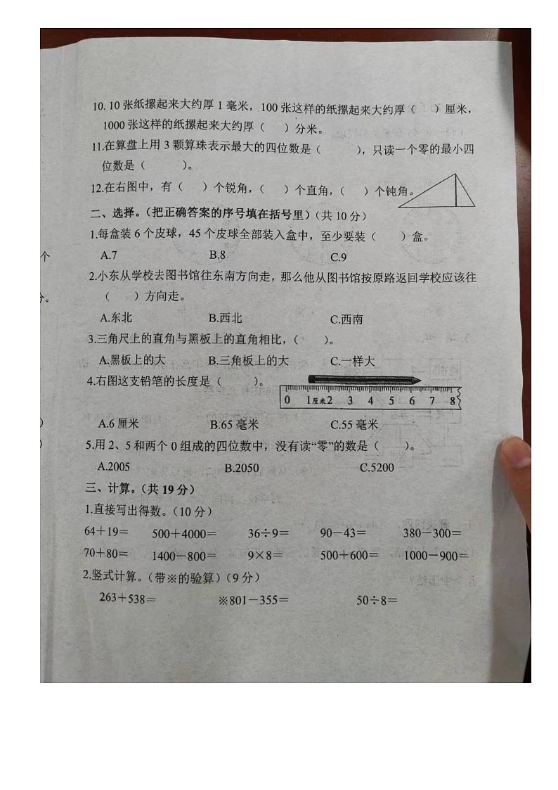 江苏省宿迁市泗洪县2022-2023学年二年级下学期数学期末素养调研卷02