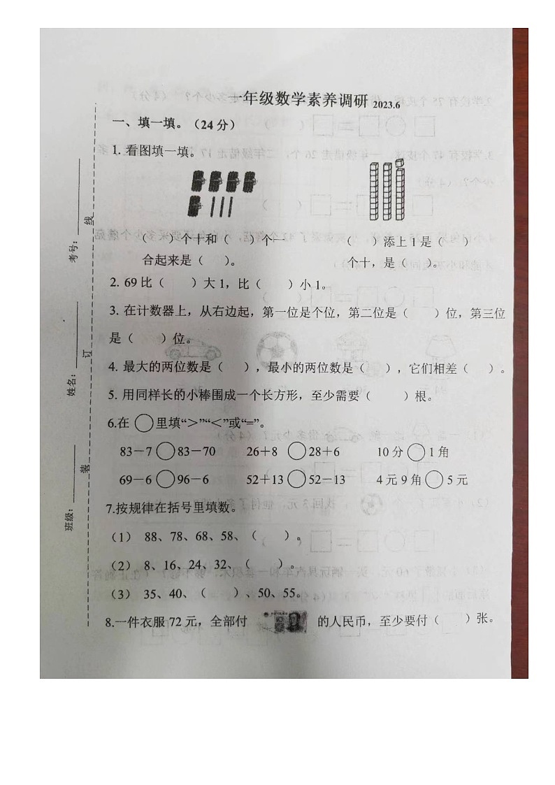 江苏省宿迁市泗洪县2022-2023学年一年级下学期期末素养调研数学试卷01
