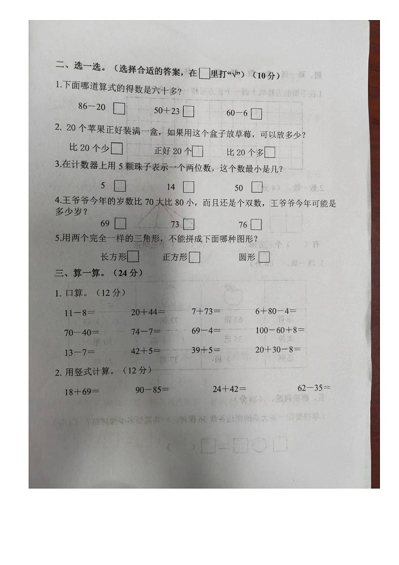江苏省宿迁市泗洪县2022-2023学年一年级下学期期末素养调研数学试卷02