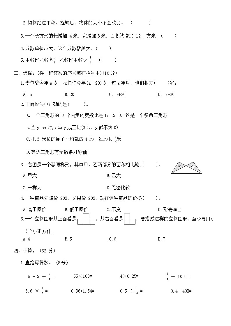 期末综合测试卷(试卷)-2023-2024学年六年级下册数学冀教版02