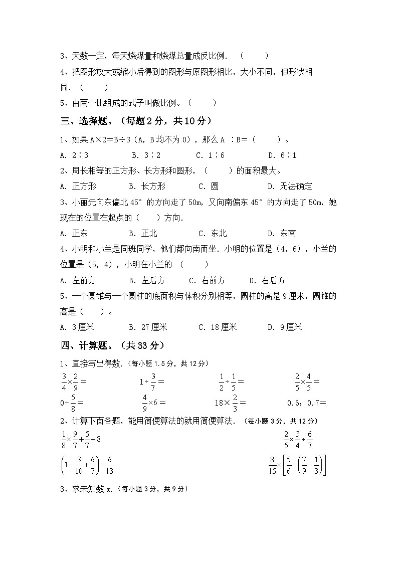 期末复习题(试题)-2023-2024学年+六年级下册数学北京版第2页