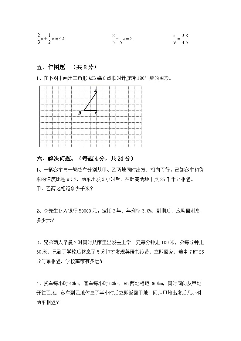 期末复习题(试题)-2023-2024学年+六年级下册数学北京版第3页
