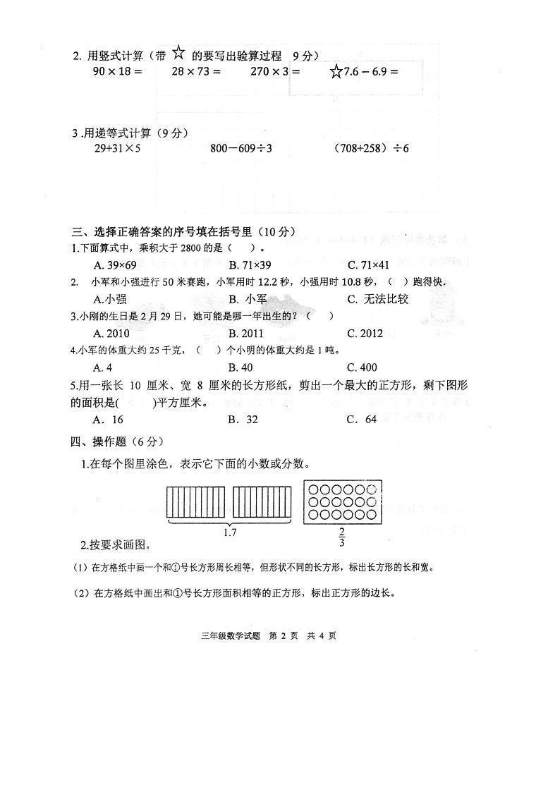 江苏省徐州市新沂市2022-2023学年三年级下学期期末数学试题第2页